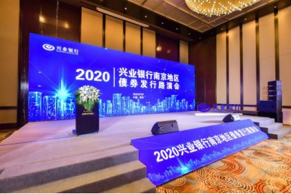 集團公司參加2020年興業(yè)銀行南京地區(qū)債券發(fā)行路演會