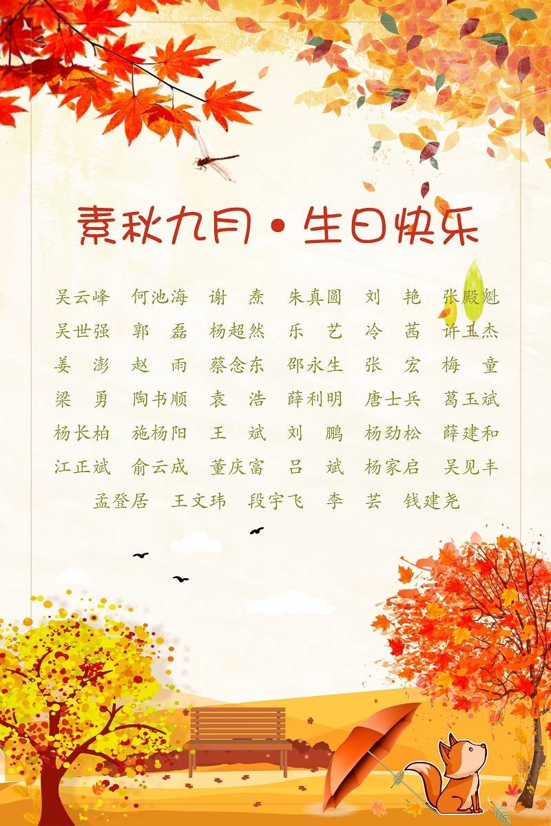 【生日祝?！抗ё?9月生日的員工生日快樂！